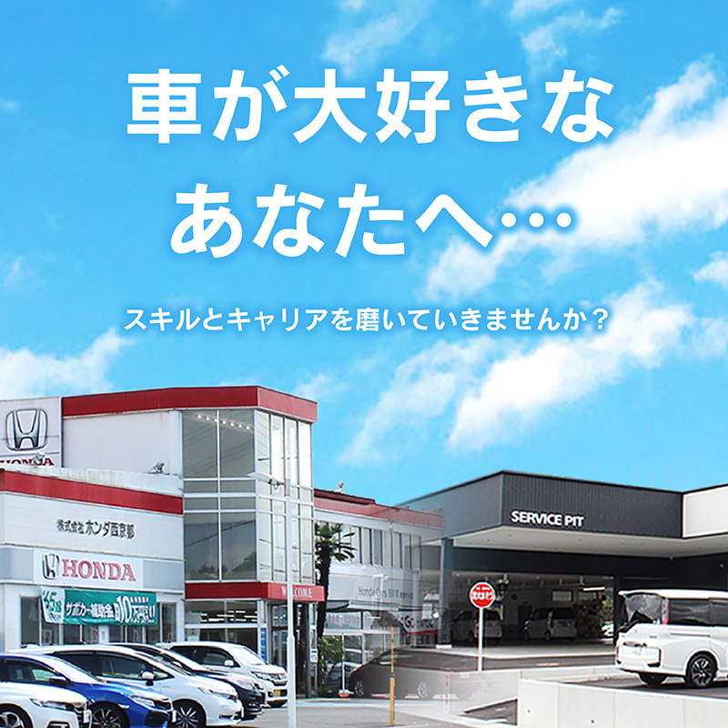 車が大好きなあなたへ…スキルとキャリアを磨いていきませんか？