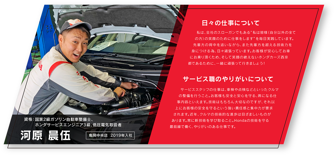 資格：国家自動車整備士資格2級 国家自動車検査員 ホンダサービスエンジニア二級