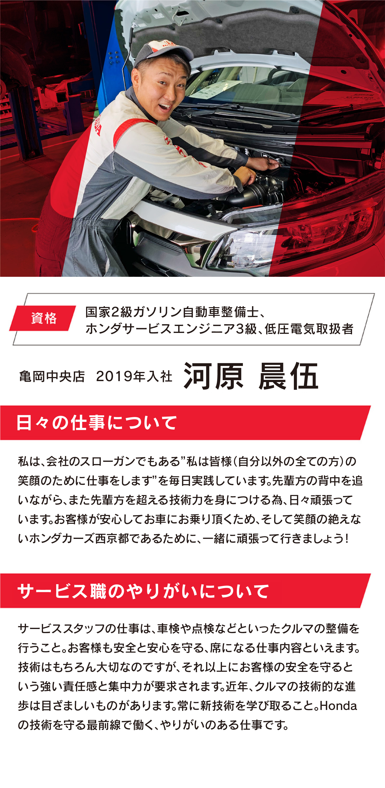 資格：国家自動車整備士資格2級 国家自動車検査員 ホンダサービスエンジニア二級
